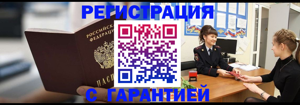 прописка регистрация в Черняховске