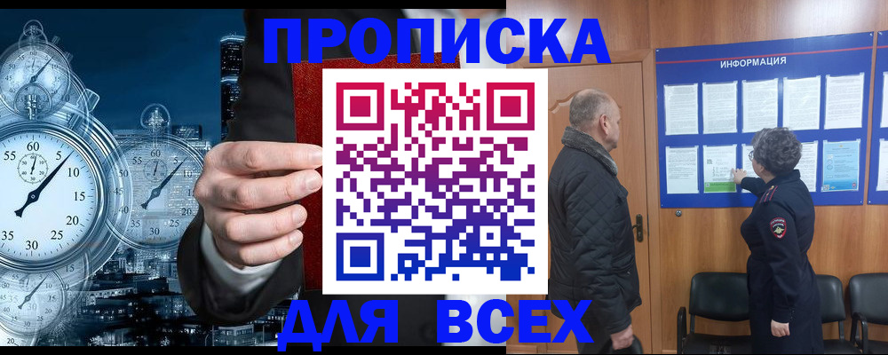 купить прописку в Черняховске