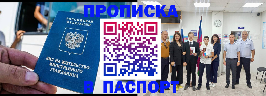 прописка иностранных граждан в Черняховске